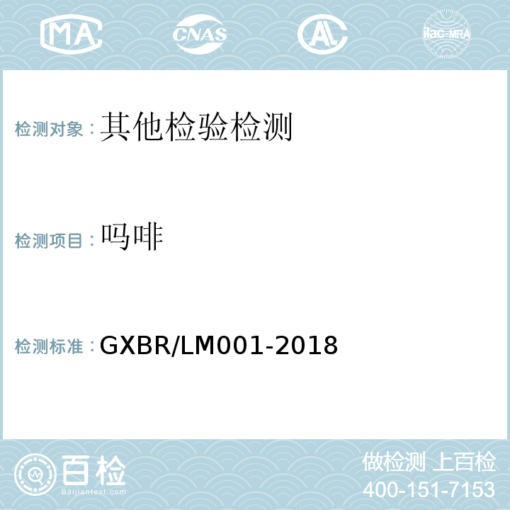 吗啡 中毒救治病人血液、尿液中药物、毒物的液相色谱-串联质谱检测方法