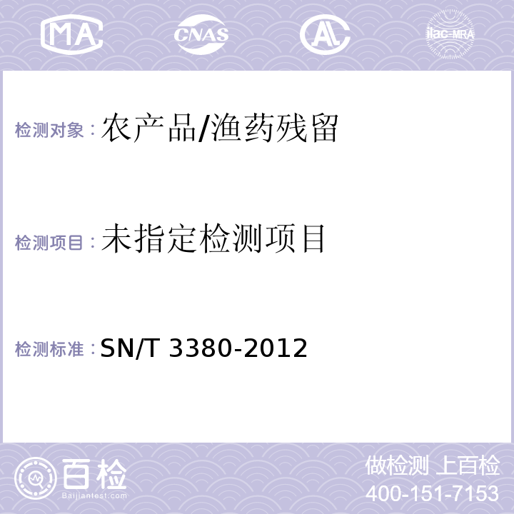 出口动物源食品中硝基呋喃代谢物残留量的测定 酶联免疫吸附法 SN/T 3380-2012