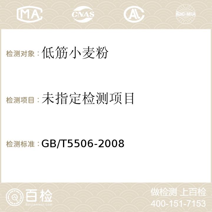  GB/T 5506-2008 GB/T5506-2008 