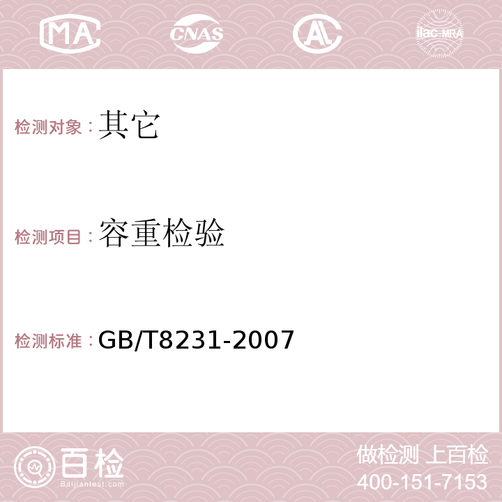 容重检验 GB/T 8231-2007 高粱