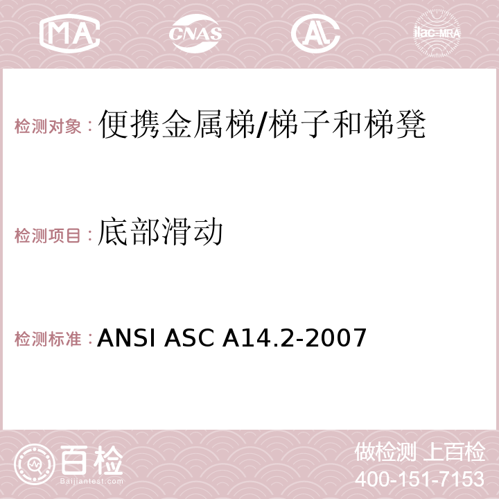 底部滑动 ANSI ASC A14.2-20 美国国家标准 便携金属梯的安全要求 /07