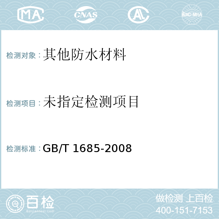  GB/T 1685-2008 硫化橡胶或热塑性橡胶 在常温和高温下压缩应力松弛的测定