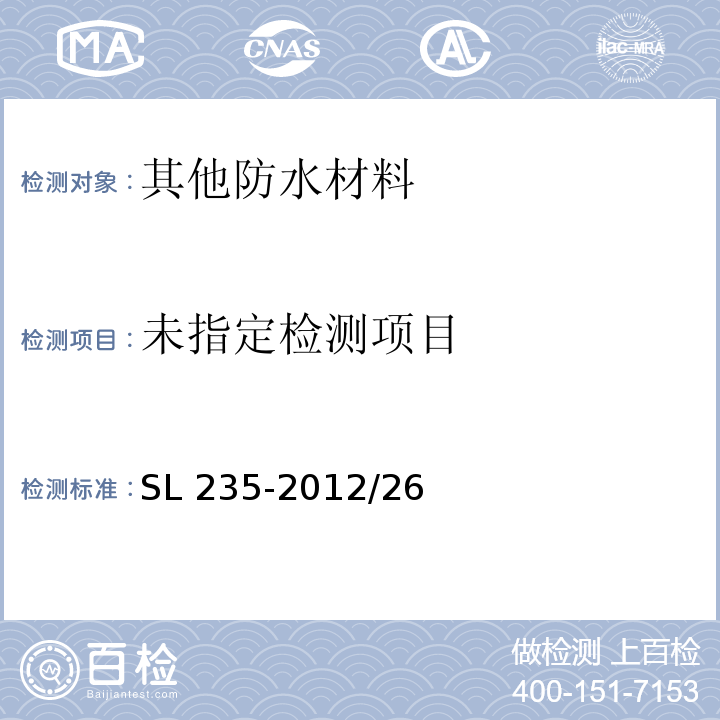 土工合成材料测试规程 SL 235-2012/26