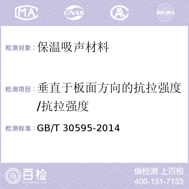 垂直于板面方向的抗拉强度/抗拉强度 挤塑聚苯板（XPS）薄抹灰外墙外保温系统材料