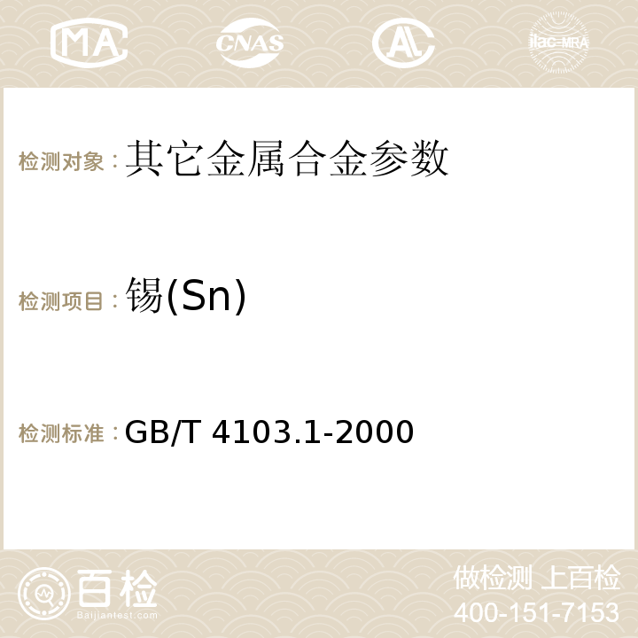 锡(Sn) GB/T 4103.1-2000 铅及铅合金化学分析方法 锡量的测定