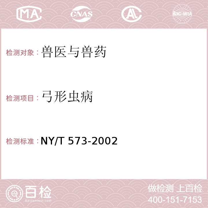 弓形蟲病 弓形蟲病診斷技術