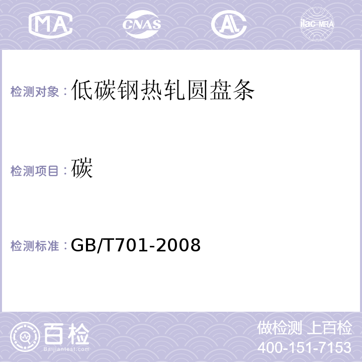 碳 GB/T 701-2008 低碳钢热轧圆盘条