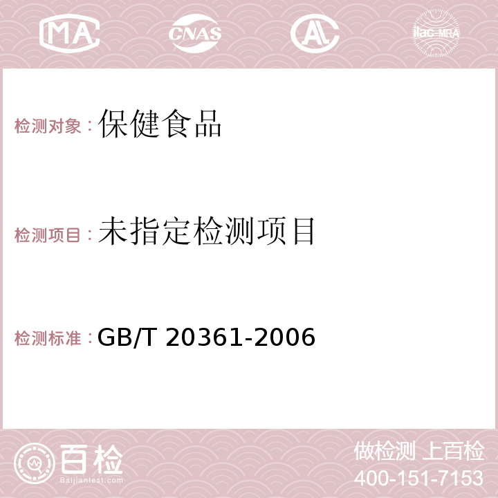  GB/T 20361-2006 水产品中孔雀石绿和结晶紫残留量的测定 高效液相色谱荧光检测法