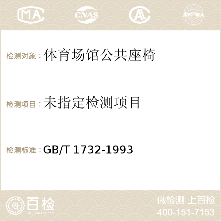  GB/T 1732-1993 漆膜耐冲击测定法