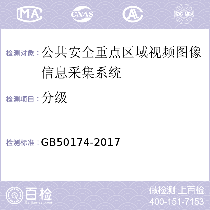 分级 GB50174-2017数据中心设计规范