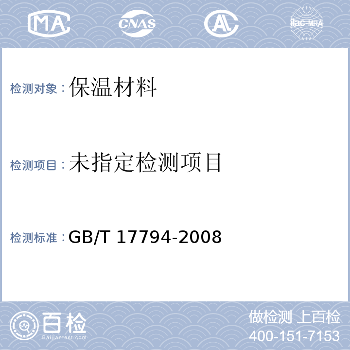 柔性泡沫橡塑绝热制品GB/T 17794-2008附录C