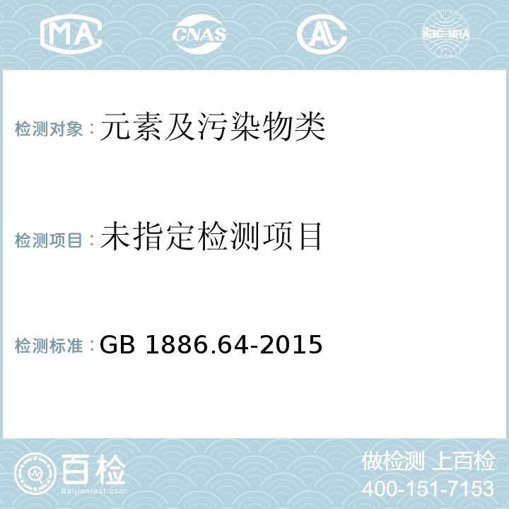  GB 1886.64-2015 食品安全国家标准 食品添加剂 焦糖色