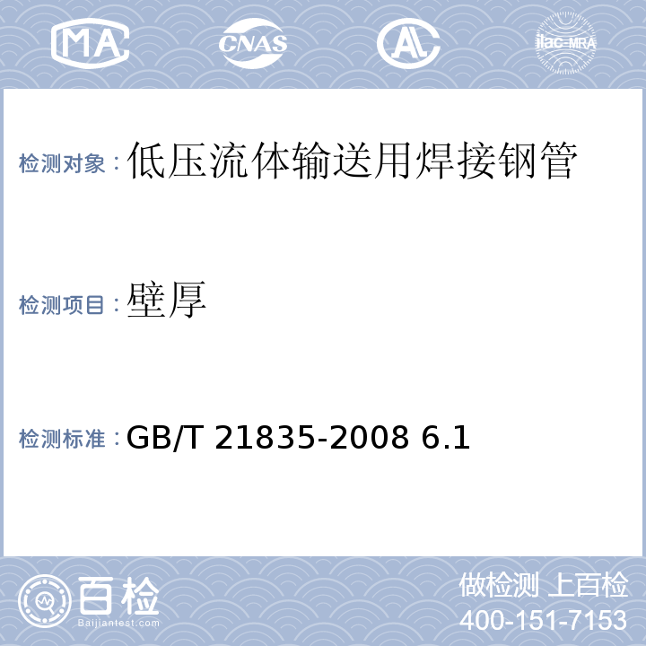 壁厚 GB/T 21835-2008 焊接钢管尺寸及单位长度重量