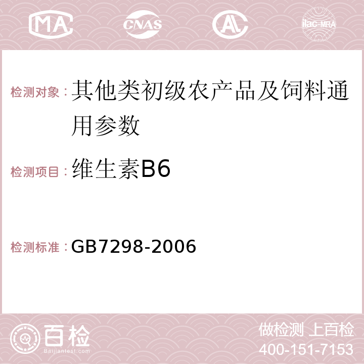 维生素B6 GB/T 7298-2006 饲料添加剂 维生素B6