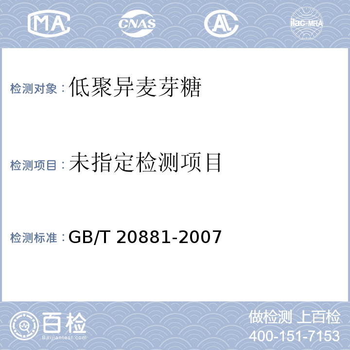 GB/T 20881-2007