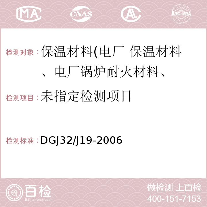  DGJ 08-113-2009 建筑节能工程施工质量验收规程