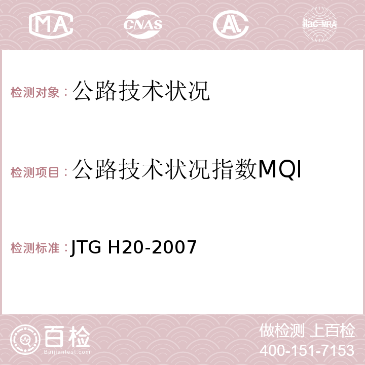 公路技术状况指数MQI JTG H20-2007 公路技术状况评定标准(附条文说明)
