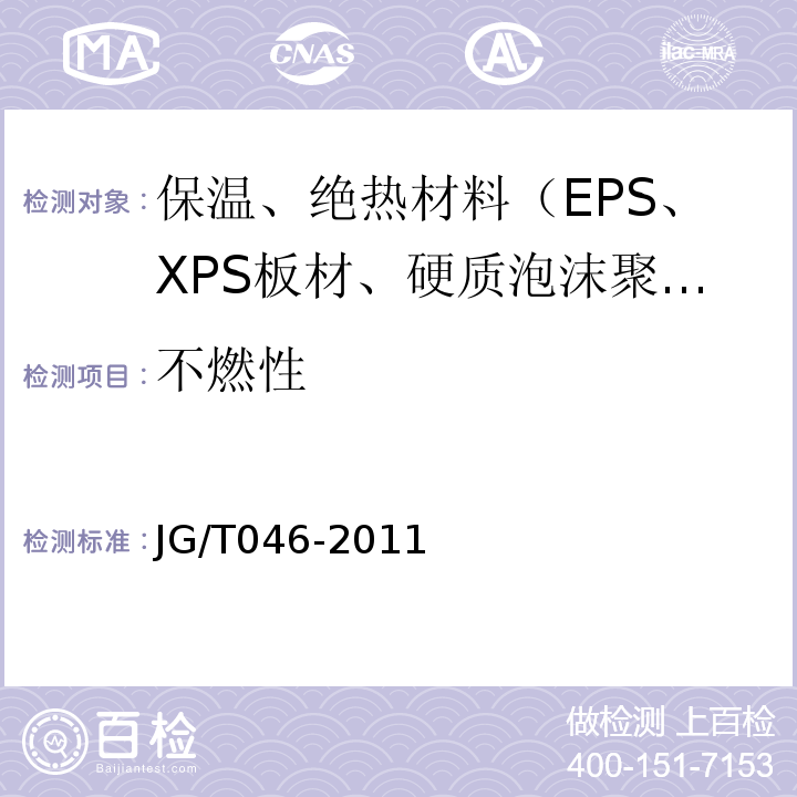 不燃性 岩棉板外墙外保温系统应用技术规程 苏JG/T046-2011