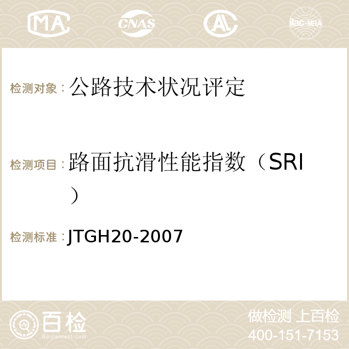 路面抗滑性能指数（SRI） JTG H20-2007 公路技术状况评定标准(附条文说明)