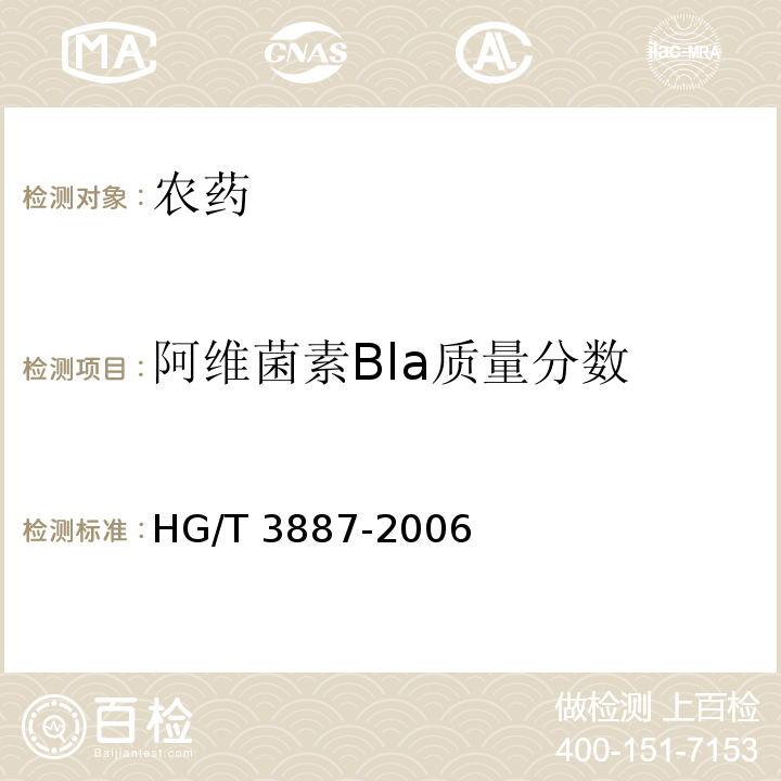 阿维菌素Bla质量分数 HG/T 3887-2006 阿维菌素·高效氯氰菊酯乳油