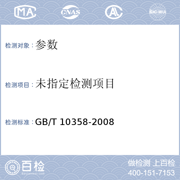  GB/T 10358-2008 油料饼粕 水分及挥发物含量的测定