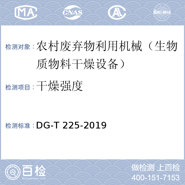 干燥强度 废弃物料烘干机DG-T 225-2019