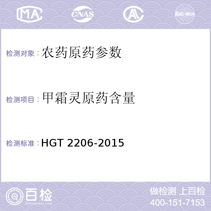 甲霜灵原药含量 HG/T 2206-2015 甲霜灵原药