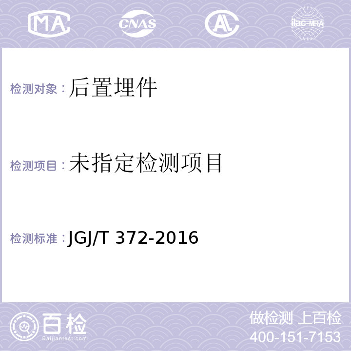  JGJ/T 372-2016 喷射混凝土应用技术规程(附条文说明)