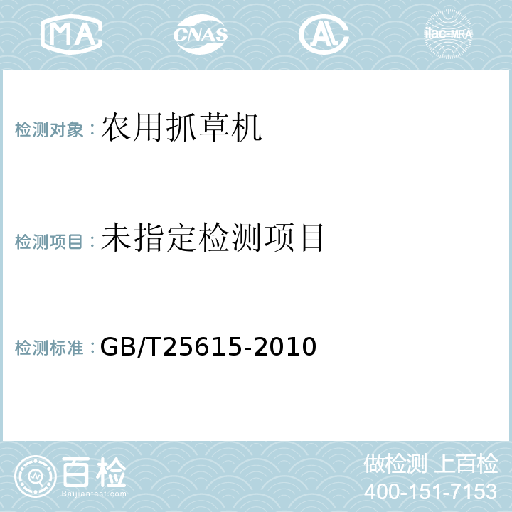  GB/T 25615-2010 土方机械 司机位置发射声压级的测定 动态试验条件