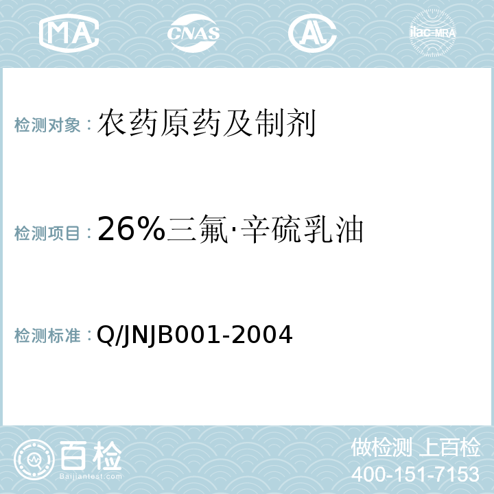 26%三氟·辛硫乳油 26%三氟·辛硫乳油 Q/JNJB001-2004