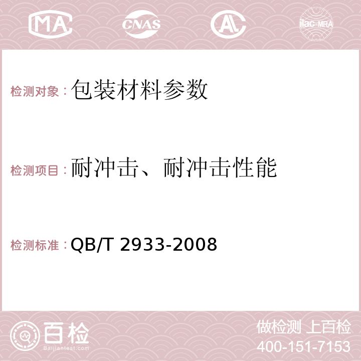 耐冲击、耐冲击性能 双层口杯 QB/T 2933-2008中5.8