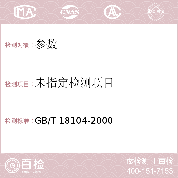  GB/T 18104-2000 魔芋精粉