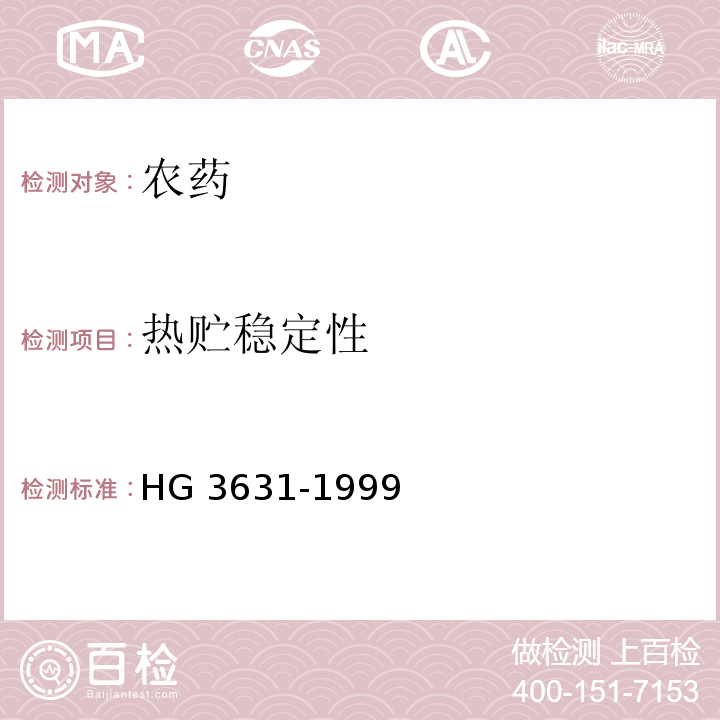 热贮稳定性 4.5%高效氯氰菊酯乳油 HG 3631-1999