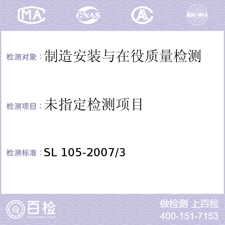  SL 105-2007 水工金属结构防腐蚀规范(附条文说明)