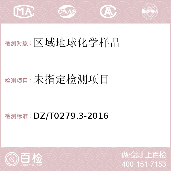  DZ/T 0279.3-2016 区域地球化学样品分析方法 第3部分:钡、铍、铋等15个元素量测定 电感耦合等离子体质谱法