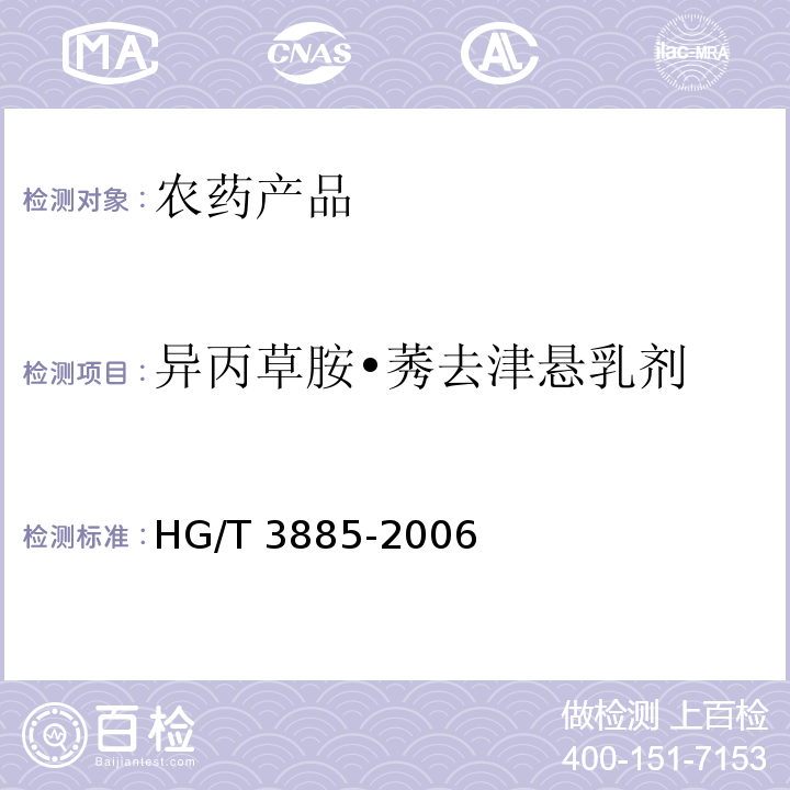 异丙草胺•莠去津悬乳剂 HG/T 3885-2006 异丙草胺·莠去津悬乳剂