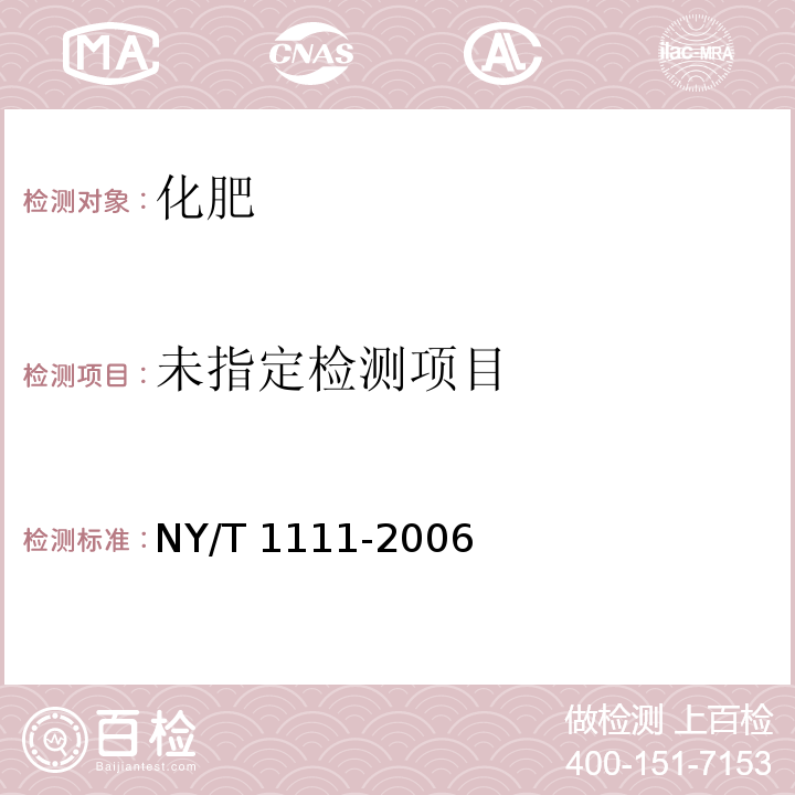  NY/T 1111-2006 农业用硫酸锰