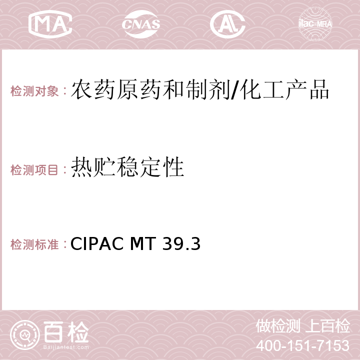 热贮稳定性 CIPACMT 39 国际农药分析协作委员会 原药和制剂理化测试方法 J卷（2000年） /CIPAC MT 39.3