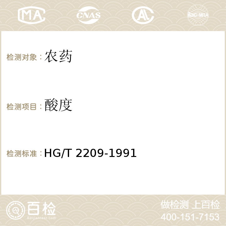 酸度 HG/T 2209-1991 【强改推】哒嗪硫磷原药