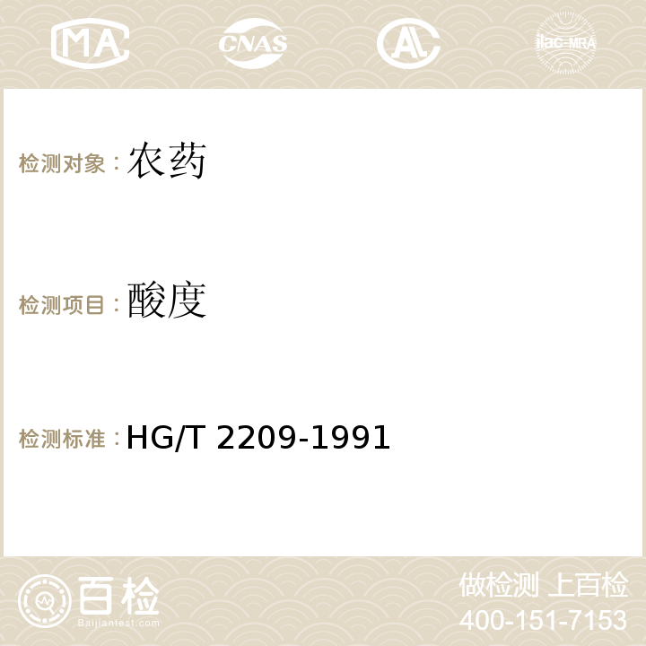 酸度 哒嗪硫磷原药 HG/T 2209-1991