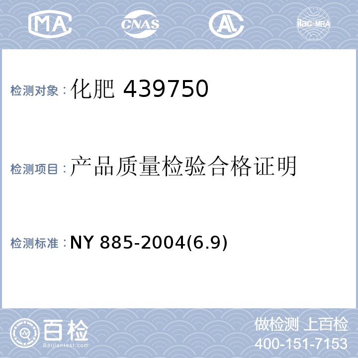 产品质量检验合格证明 NY 885-2004 农用微生物产品标识要求