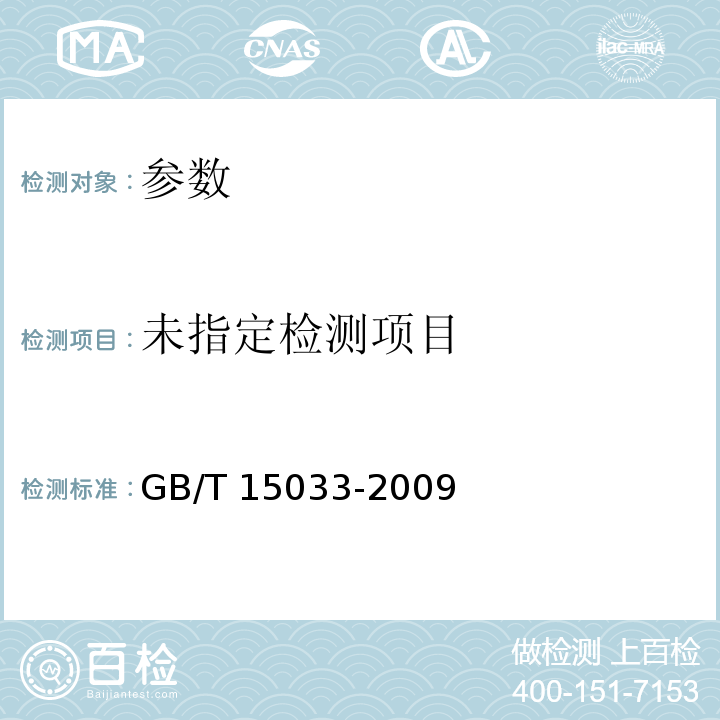 生咖啡 嗅觉和肉眼检验以及杂质和缺陷的测定 GB/T 15033-2009