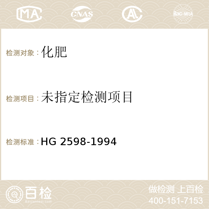 钙镁磷钾肥 HG 2598-1994
