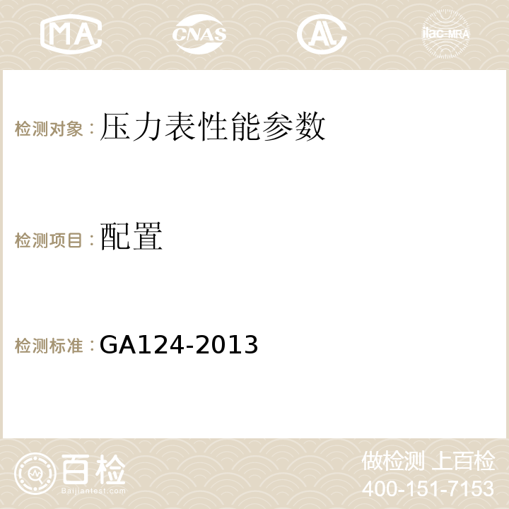 配置 GA 124-2013 正压式消防空气呼吸器