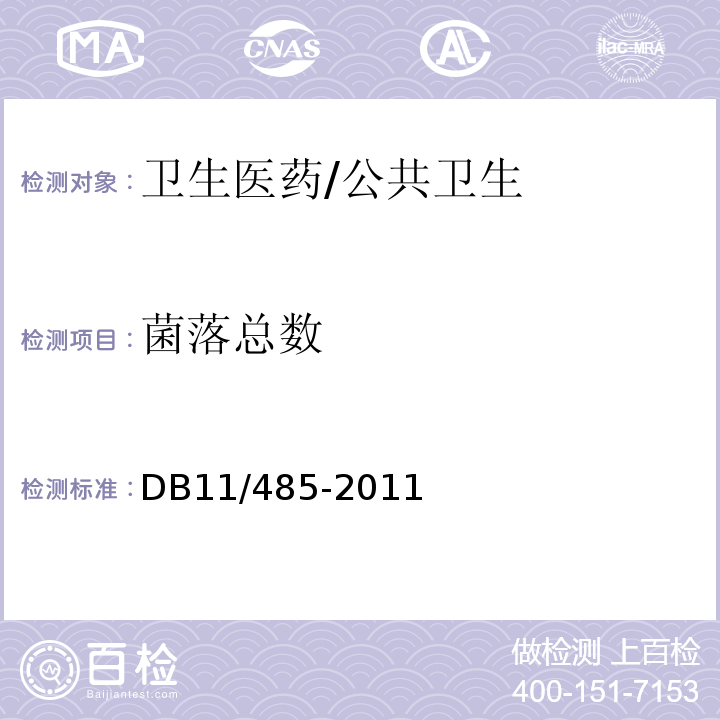 菌落总数 DB31/T 405-2021 集中空调通风系统卫生管理规范