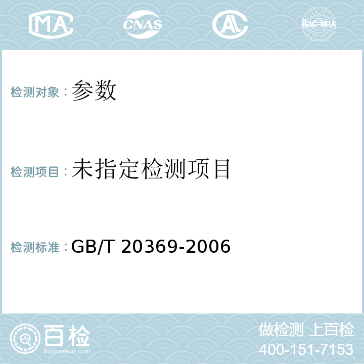 啤酒花制品 GB/T 20369-2006