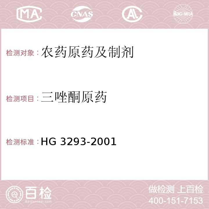 三唑酮原药 三唑酮原药 HG 3293-2001