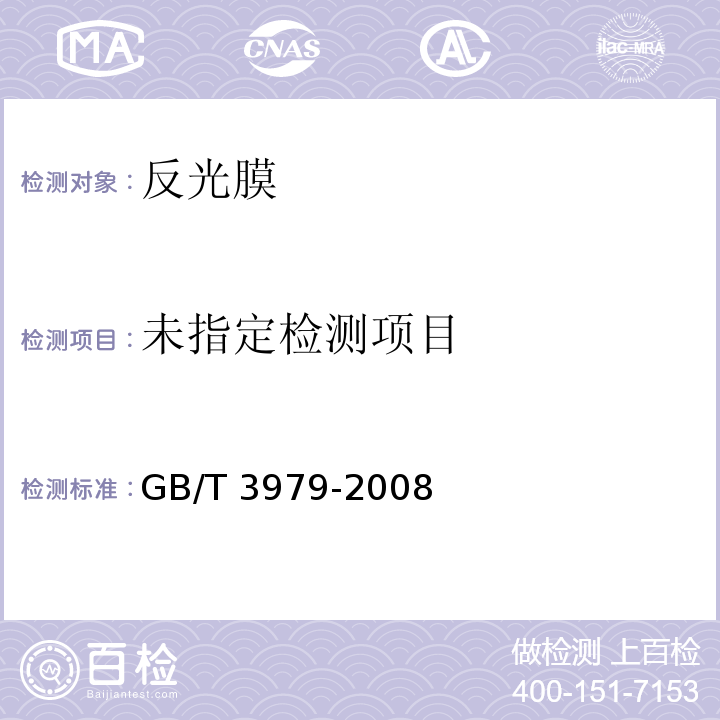  GB/T 3979-2008 物体色的测量方法