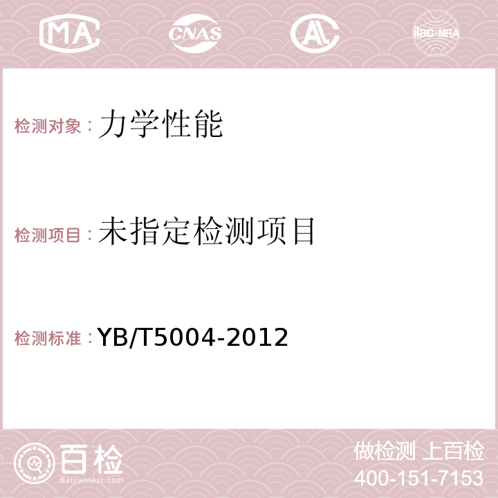  YB/T 5004-2012 镀锌钢绞线