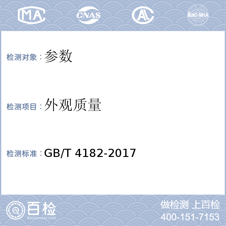 外观质量 GB/T 4182-2017 钼丝